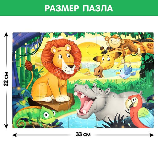 Макси - пазлы «Истории джунглей», 15 деталей