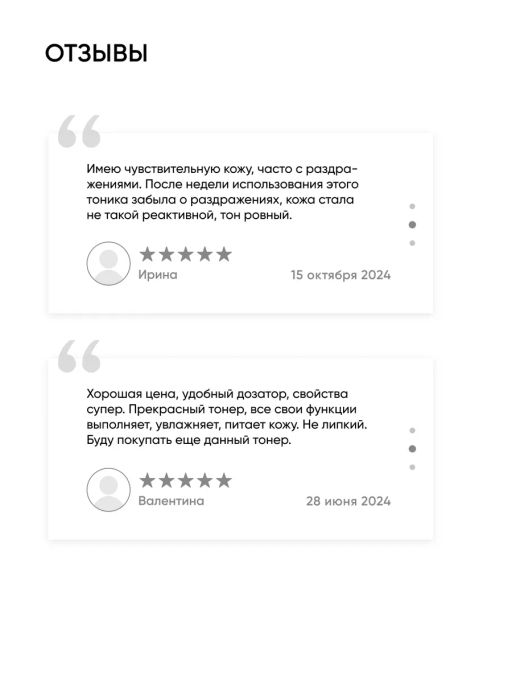 Тоник для лица успокаивающий для чувствительной кожи - Icon skin фото 9