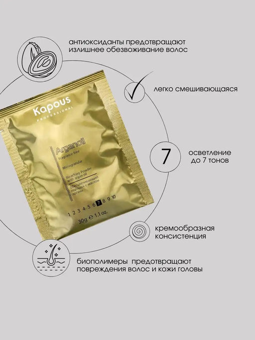 30 гр Arganoil Обесцвечивающий порошок с маслом арганы Kapous - Kapous professional фото 3