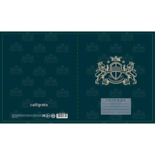 Цена за 20 шт. Тетрадь 18 листов в клетку Calligrata «King's school», обложка мелованный картон, блок офсет, белизна 95%, МИКС