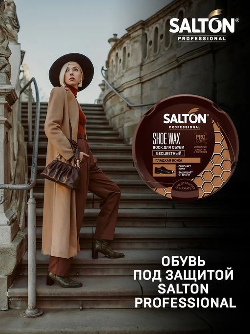 SALTON PROF. Воск д/обуви в банке металл 70 мл Бесцветный  фото 5