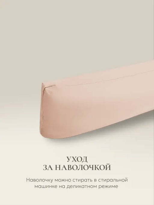 Наволочка для подушки Comfort One 37х156, НС-156/бежевый - Espera фото 8