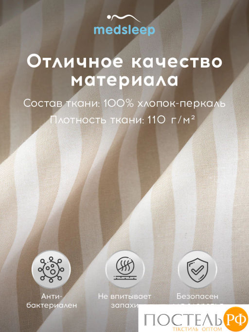 Простыня на резинке MEDSLEEP ЛИНДАУ хлопок св беж.  фото 2