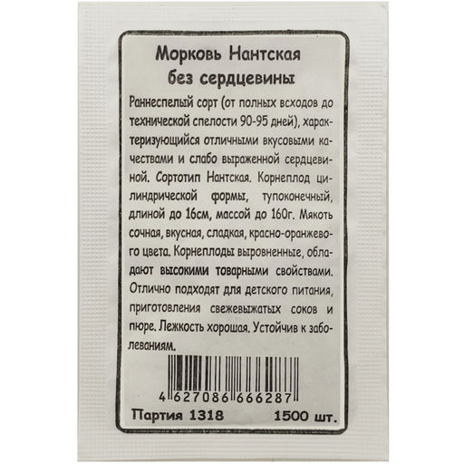 Морковь Нантская без сердцевины 1500шт. БП (Марс)