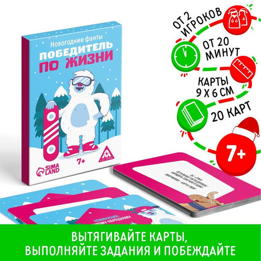 Новогодние фанты Победитель по жизни, 20 карт, 7+ - Лас Играс фото 6