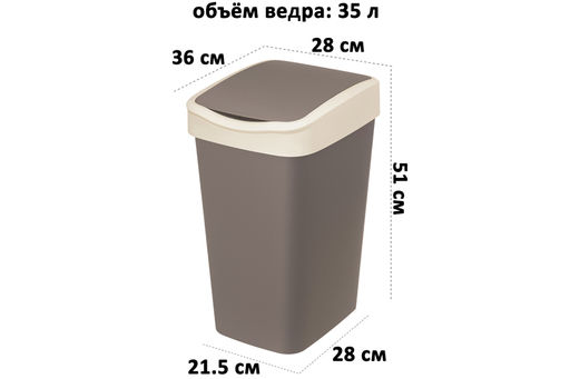 Ведро для мусора с подвижной крышкой 35 л 36*28*51 см Тандем шоколад/слон.кость (модель 843522) - Elan gallery фото 2