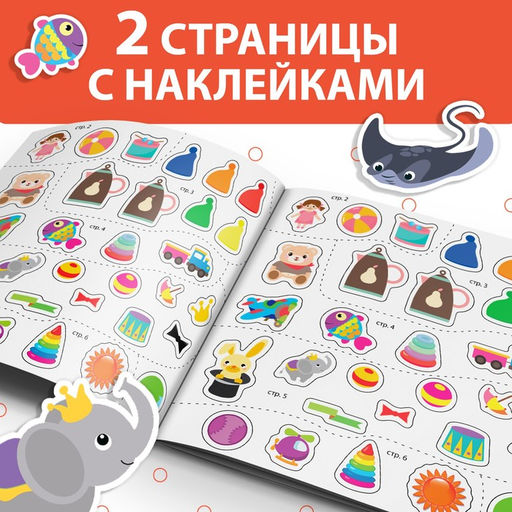 Книга с наклейками Внимание, 12 стр. - Буква-ленд фото 7