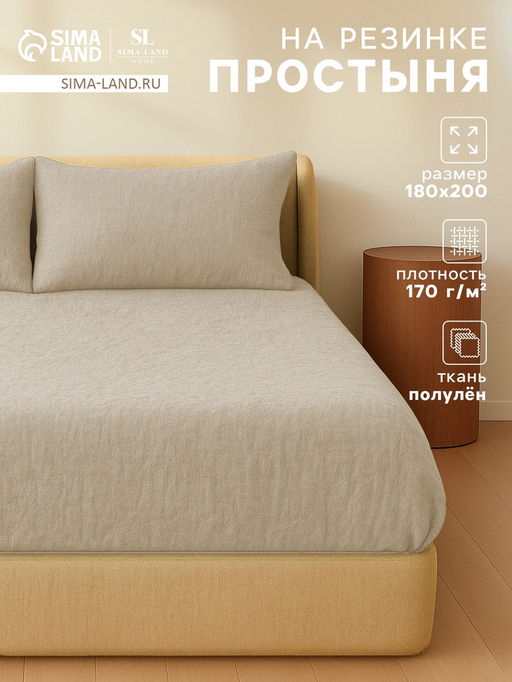 Простыня на резинке 2-спальная SL Home Linen collection, 180200+30 см, серая, полулён