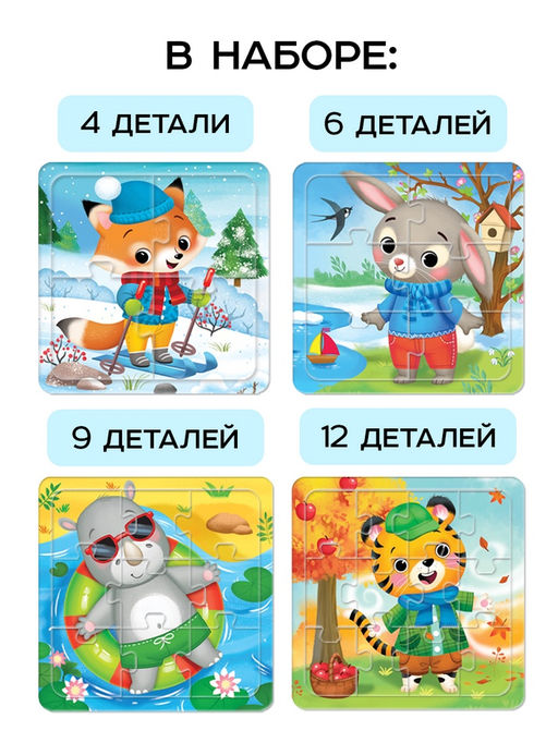 УЦЕНКА (в пакете) Пазлы 4 в 1 «От зимы до лета»