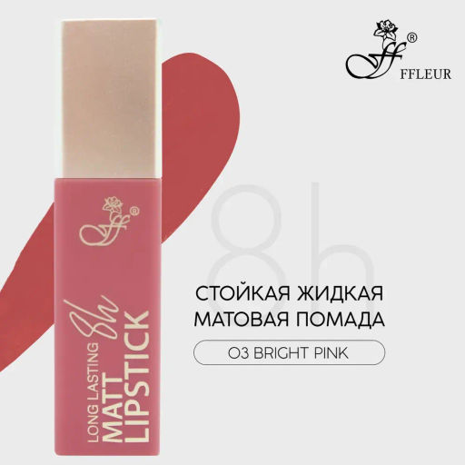 FFleur L480 Стойкая жидкая матовая помада Long Lasting 8H тон 03 Bright pink