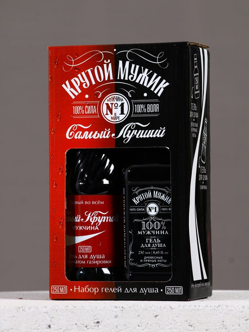 Подарочный набор косметики Крутой, гель для душа виски и гель для душа кола, 2250 - Чистое счастье фото 7