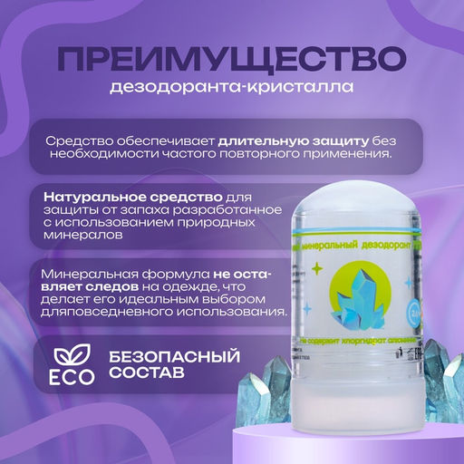 Минеральный дезодорант Мангостин, 120 г - SB BEAUTY фото 2