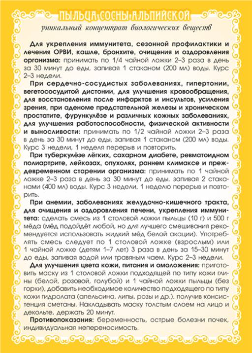 Пыльца сосны альпийской - Мариславна фото 5
