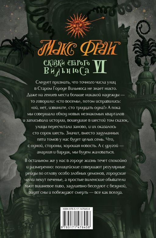 Сказки старого Вильнюса VI
