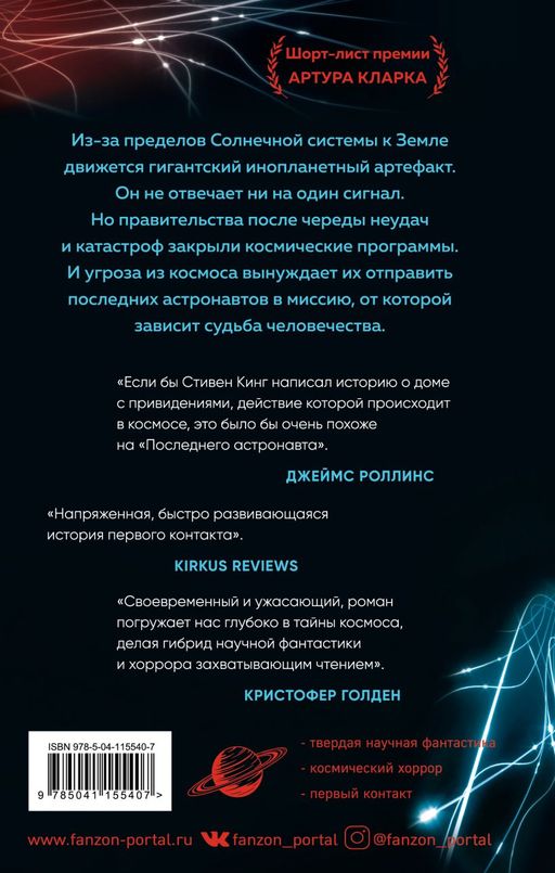 Последний астронавт