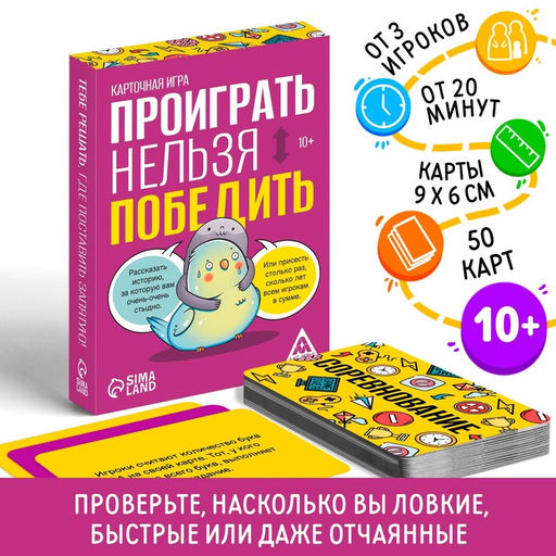 Карточная игра Проиграть нельзя победить, 50 карт, 10+ - Лас играс фото 5