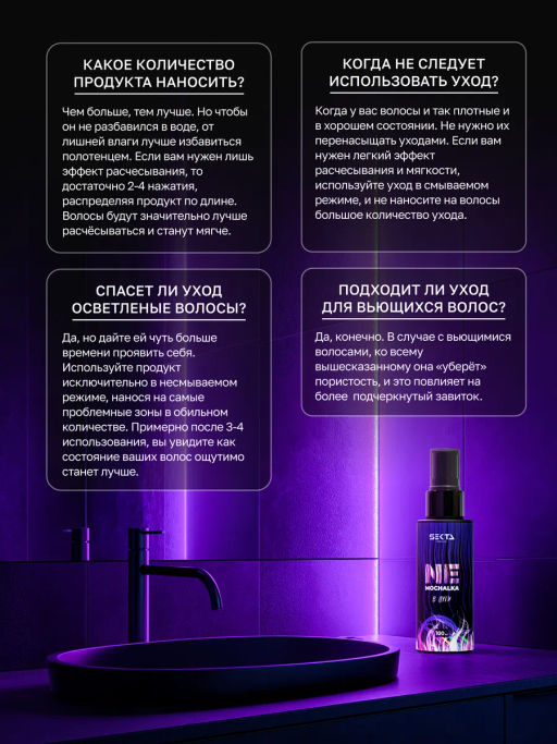 Многофункциональный уход для всех типов волос NEMOCHALKA "В пути" 100мл HAIR SEKTA