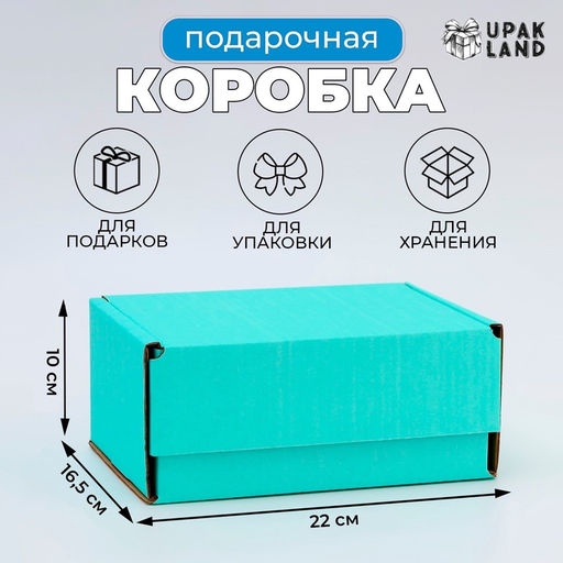Цена за 2 шт. Коробка самосборная, мятная, 22 х 16,5 х 10 см - UPAK LAND фото 3