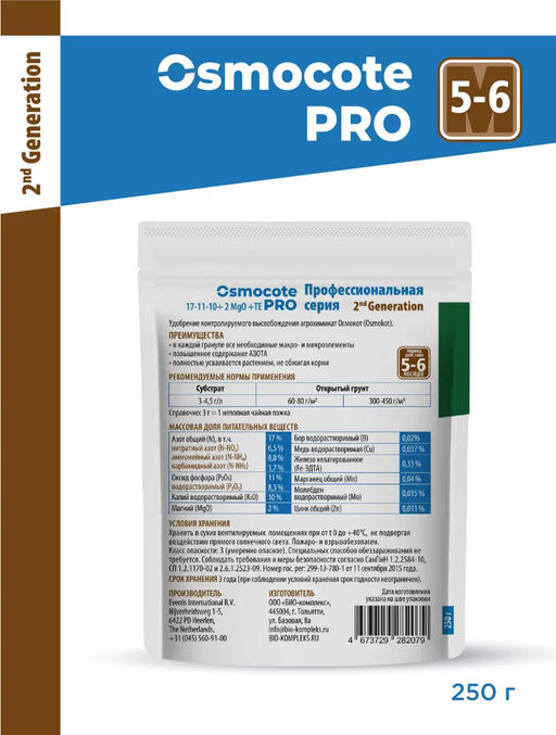Осмокот Про 5-6мес. (пакет) 250г - Био-комплекс фото 6