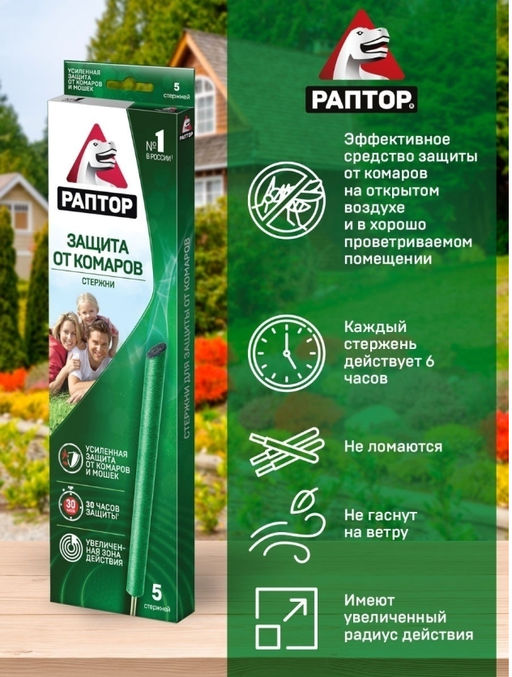 РАПТОР Стержень от комаров  фото 3