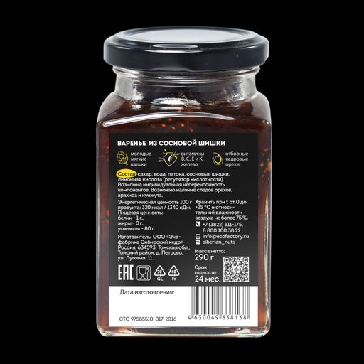 Варенье из сосновых шишек Cedar Immuno, 290 г - Сибирский кедр фото 8