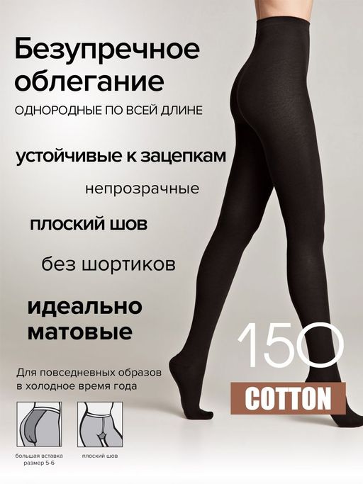 Колготки Conte Cotton 150 - nero - Conte elegant фото 4