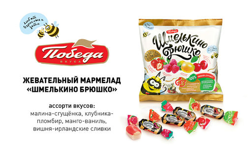 Мармелад жевательный Шмелькино брюшко, 250г