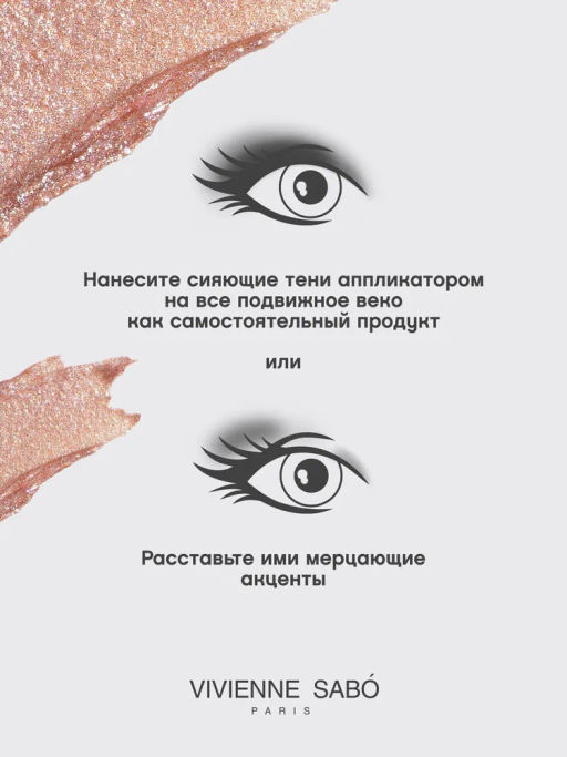 Vivienne Sabo Жидкие тени для век Artiste 24/7 тон 01  фото 9