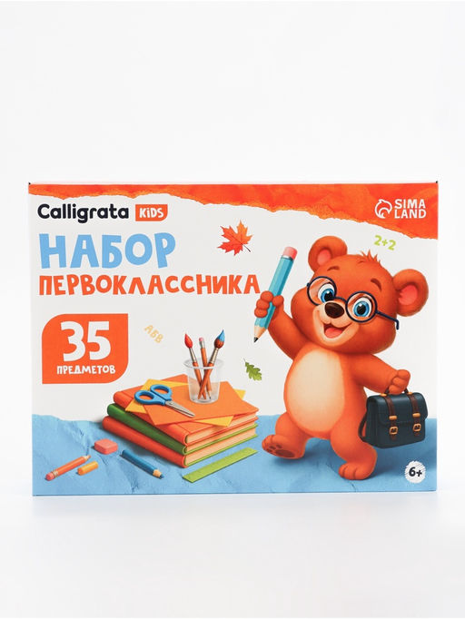 Большой набор первоклассника 11 коробок Calligrata «Отличный выбор», 35 предметов