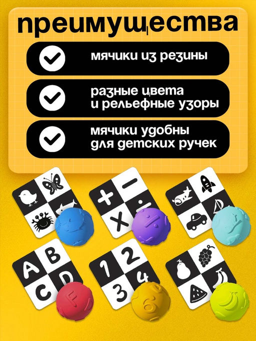 Развивающий набор «Сенсорные мячики»