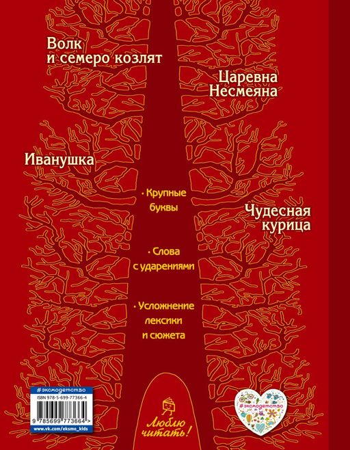 Царевна Несмеяна. Русские сказки (ил. А. Басюбиной)