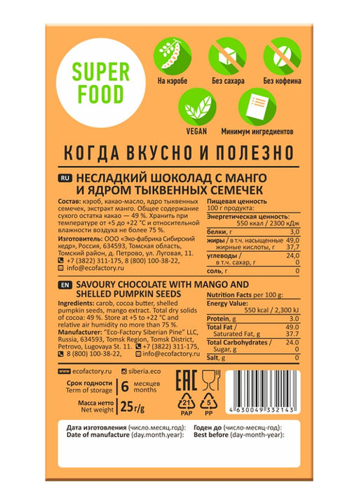 Шоколад без сахара NEOcolate с манго и тыквой, 30 г - Сибирский кедр фото 5