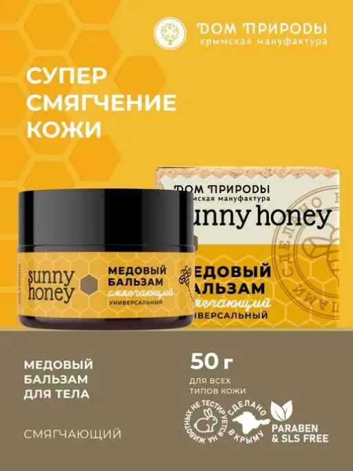 Смягчающий медовый бальзам