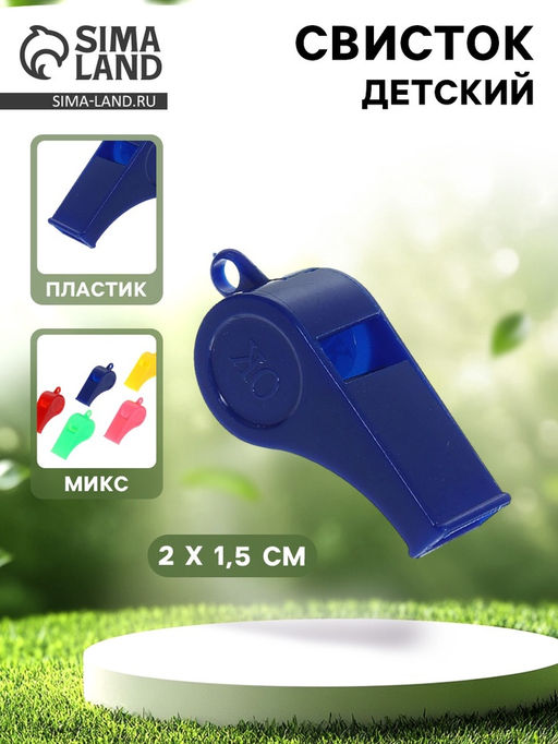 Цена за 12 шт. Свисток «ОК», МИКС