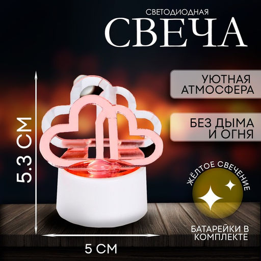 Цена за 6 шт. Свеча светодиодная «Сердечки»