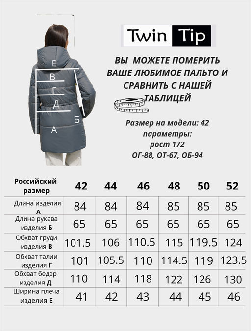 Полупальто деми / 53926