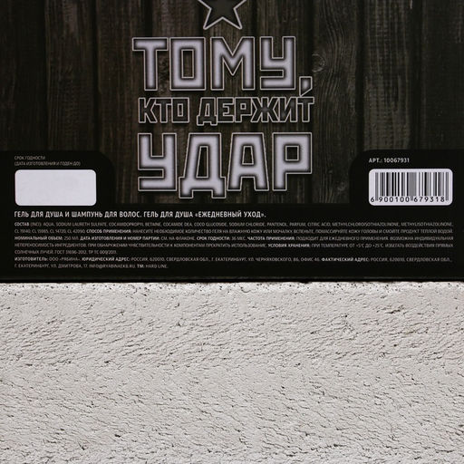 Подарочный набор Лучшему из лучших, гель для душа и шампунь для волос, 2?250 мл, HARD LINE  фото 8