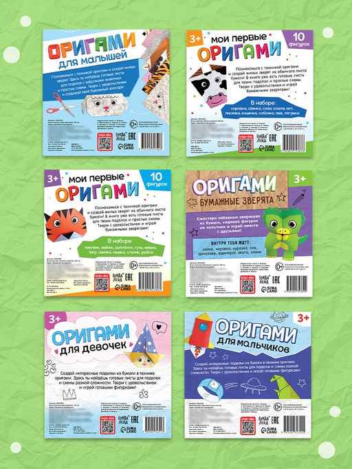 Книги - оригами, набор 6 шт. по 28 стр., 58 фигурок - Буква-Ленд фото 7