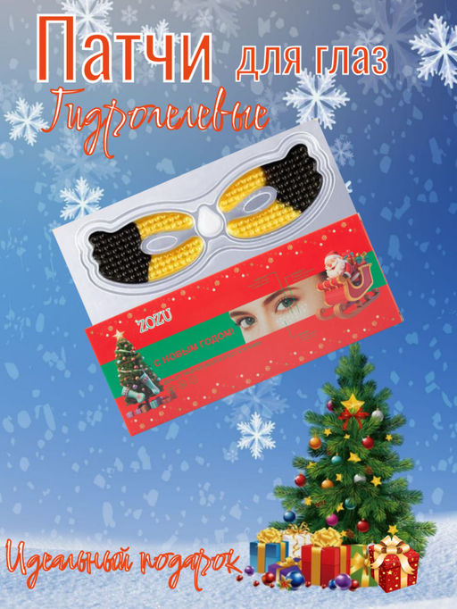 ZOZU Гидрогелевая маска для глаз c экстрактом черного трюфеля от кругов и мешков под глазами, 5 шт