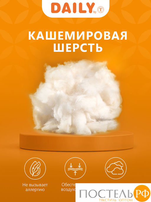 DAILY by T ЖЕМЧУЖИНА ТИБЕТА Одеяло 200х210,1пр.,хлопок тик/шерсть/полиэф.во  фото 6