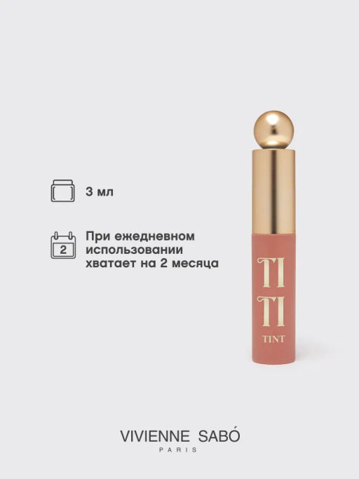 Vivienne Sabo Тинт для губ Tititint тон 04 клубничный  фото 5