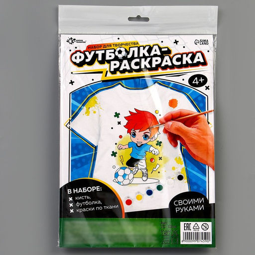 Набор для творчества футболка-раскраска Футболист, размер 122-128 см - Школа талантов фото 8