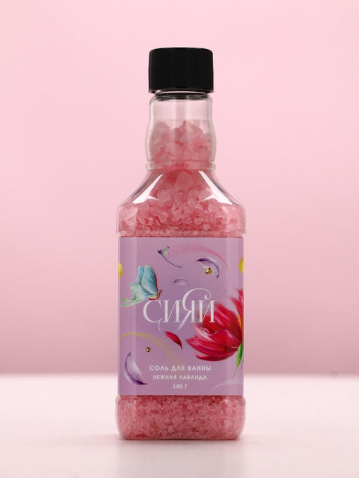 Соль для ванны «Сияй!», 300 г, аромат нежной лаванды, Чистое счастье