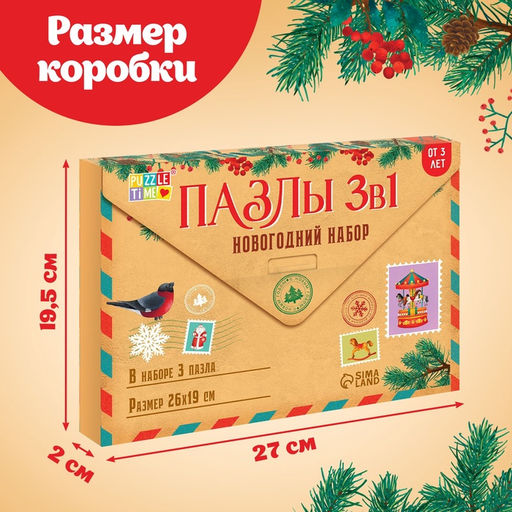 Подарочный набор пазлов в рамке «Здравствуй, Новый год», 35, 42, 54 детали