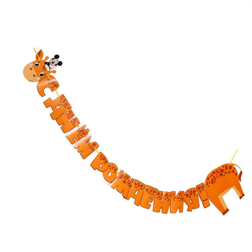 Гирлянда на ленте «С днем рождения», длина 2 м, Микки Маус и его друзья