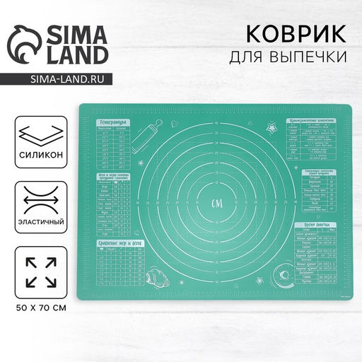 Силиконовый коврик для выпечки «Своими руками», 70×50 см