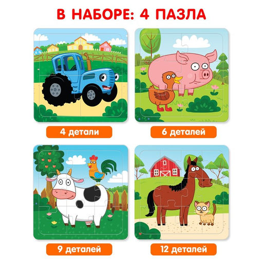 Набор пазлов 4 в 1 Синий трактор на ферме  фото 2