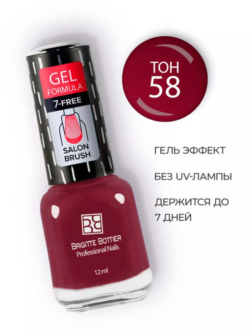 Brigitte Bottier Лак д/ногтей GEL FORMULA тон 58 брусничное вино 12мл BB-GF58