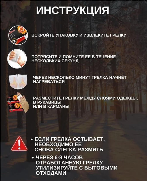 Грелки для рук и ног 9х5см, в упаковке 2шт, 8часов тепла