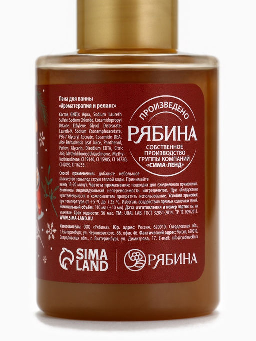 Цена за 2 шт. Пена для ванны, аромат пряный эль, 110 мл, URAL LAB  фото 5